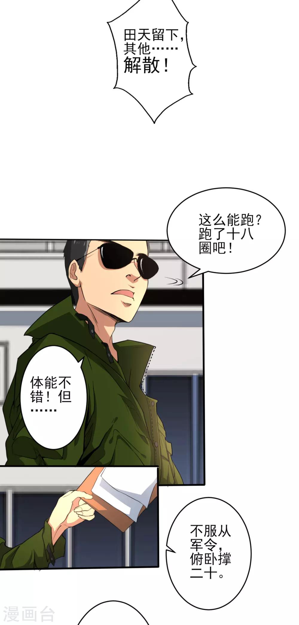 第15话 超然的体能-第15话