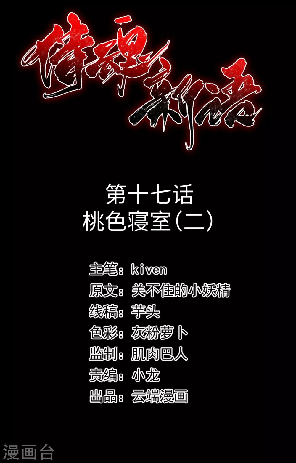 第17话 桃色寝室2-第17话