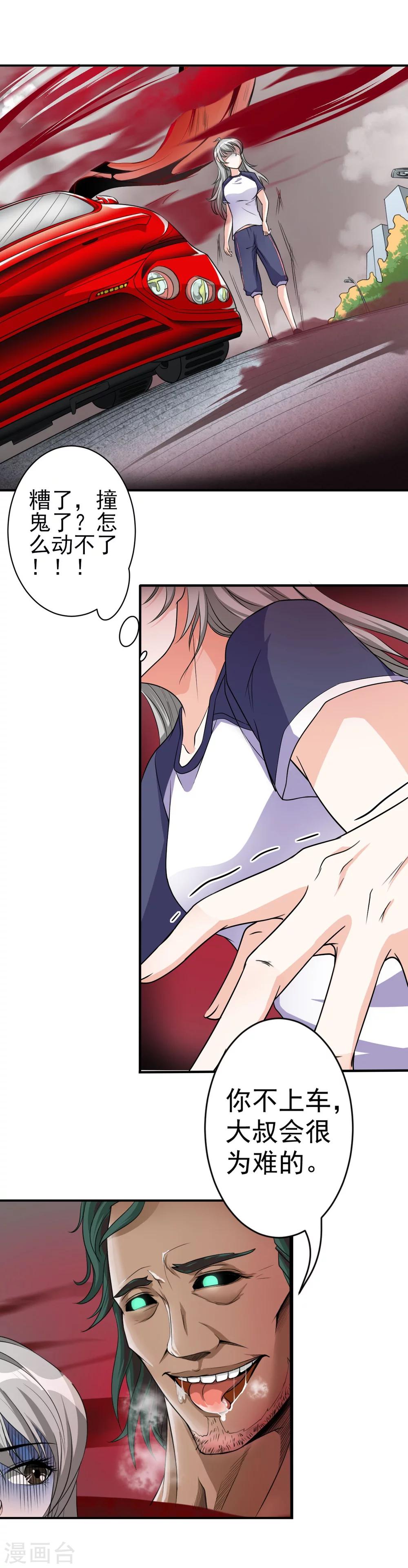 第3话 猥琐大叔-第3话