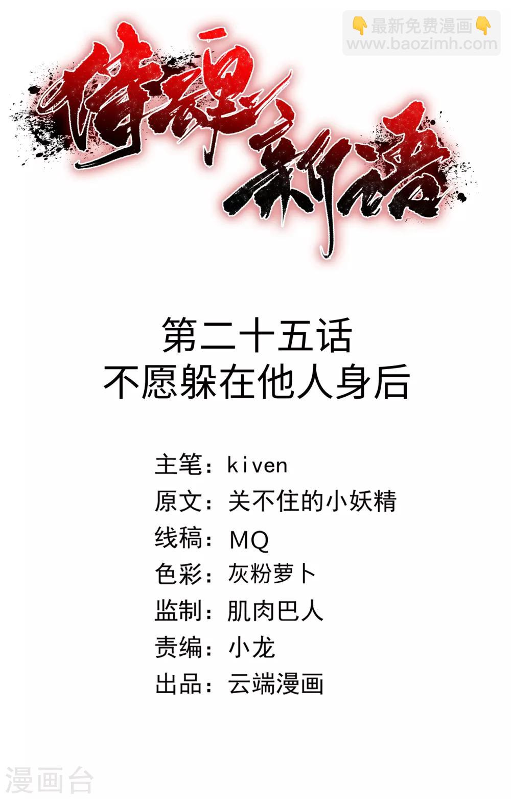 第25话 不愿躲在他人身后-第25话