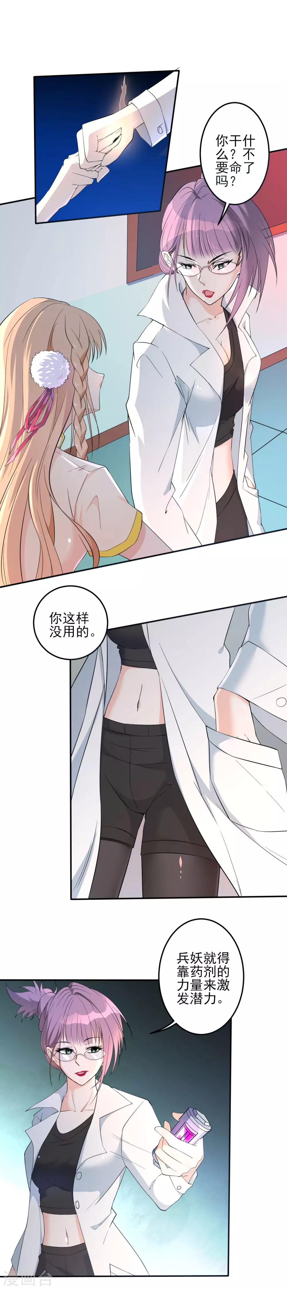 第27话 我拒绝！-第27话