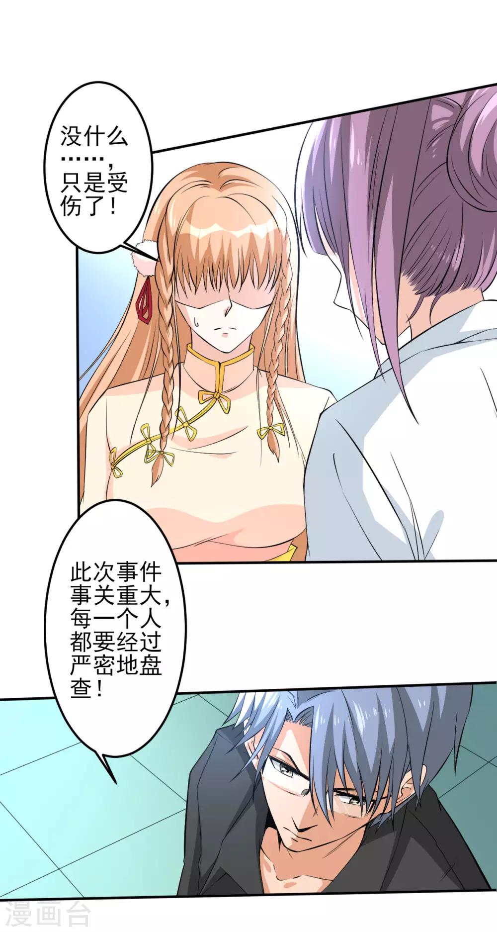 第29话 疯狂的季曼-第29话