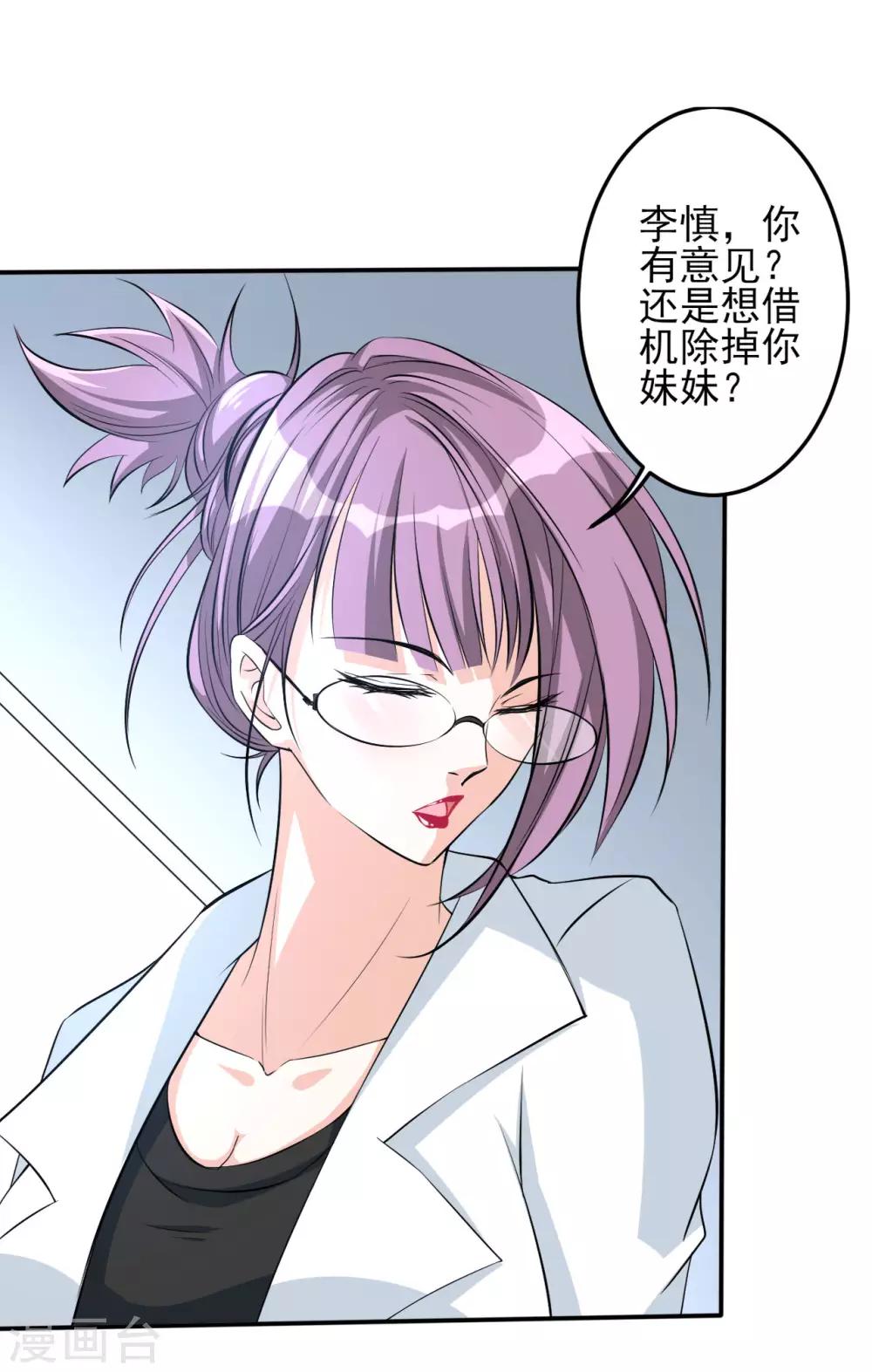 第29话 疯狂的季曼-第29话