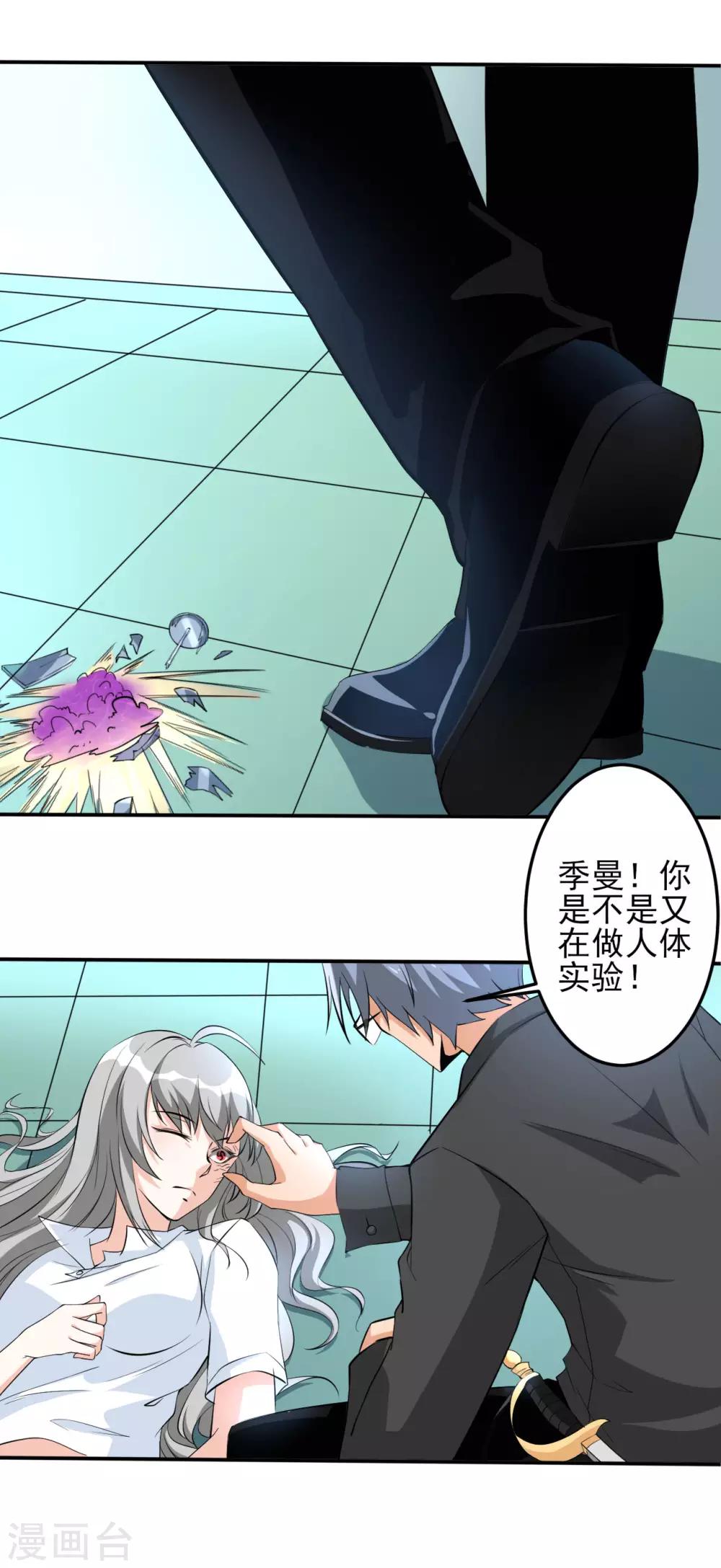 第29话 疯狂的季曼-第29话