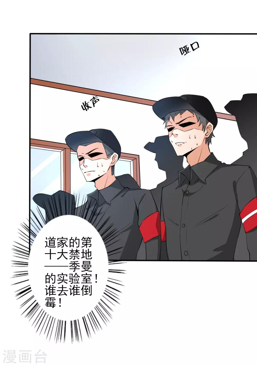 第29话 疯狂的季曼-第29话