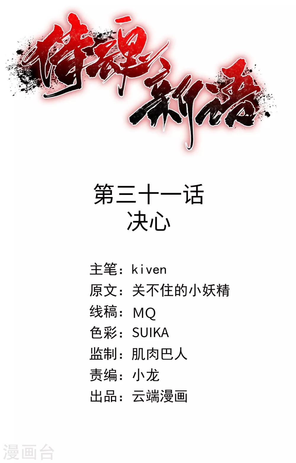 第31话 决心-第31话