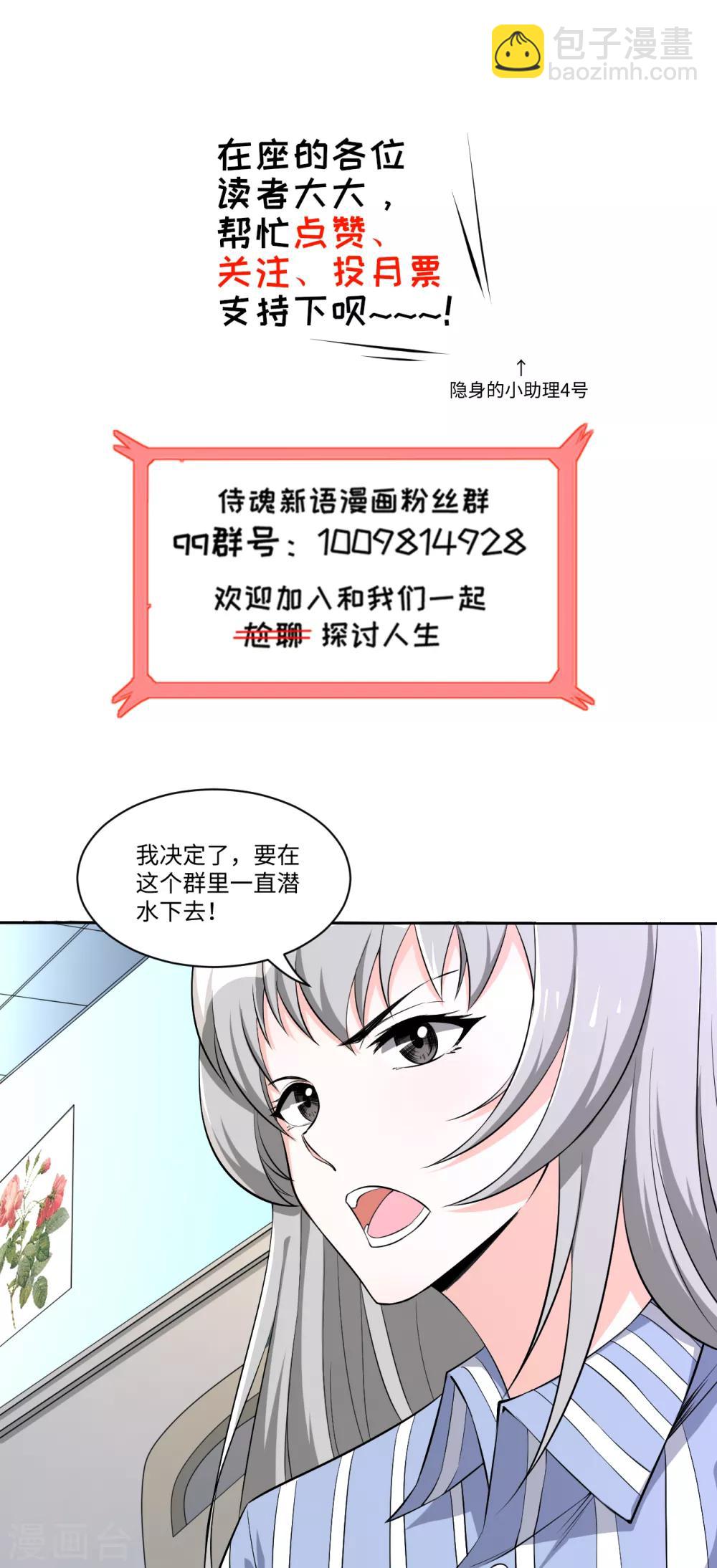 侍魂新語 - 第31話 決心 - 4