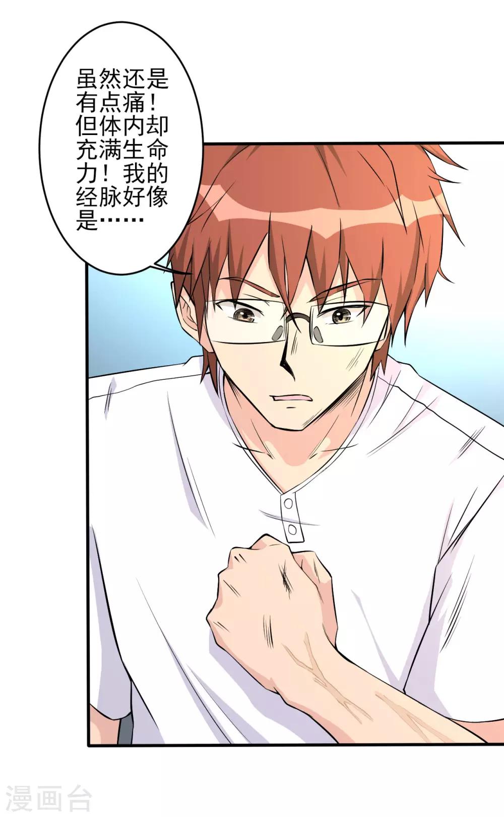 第33话 秘密集训2-第33话