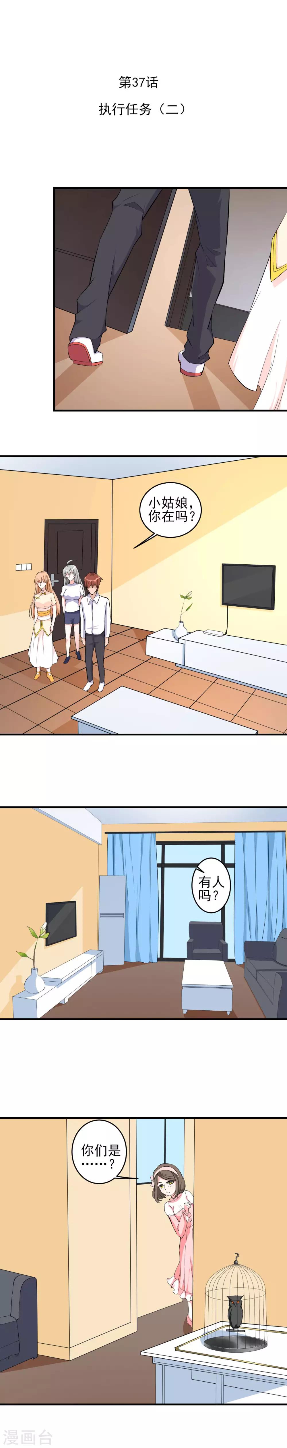 第37话 执行任务1-第37话