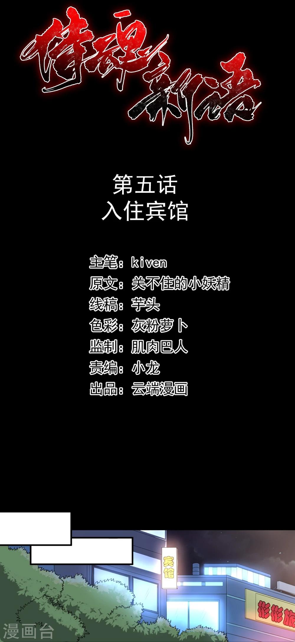 第5话 入住宾馆-第5话