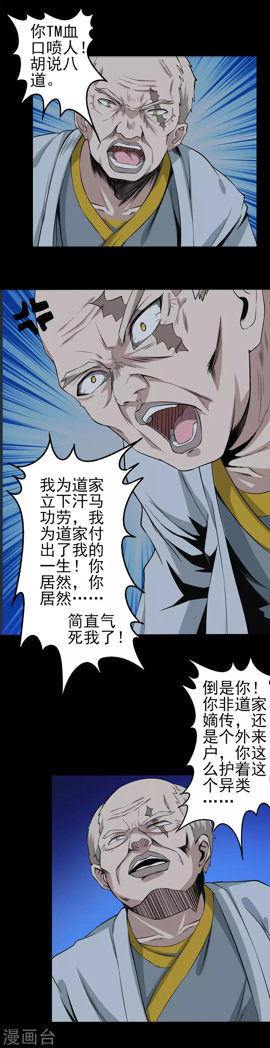 第41话 争论-第41话