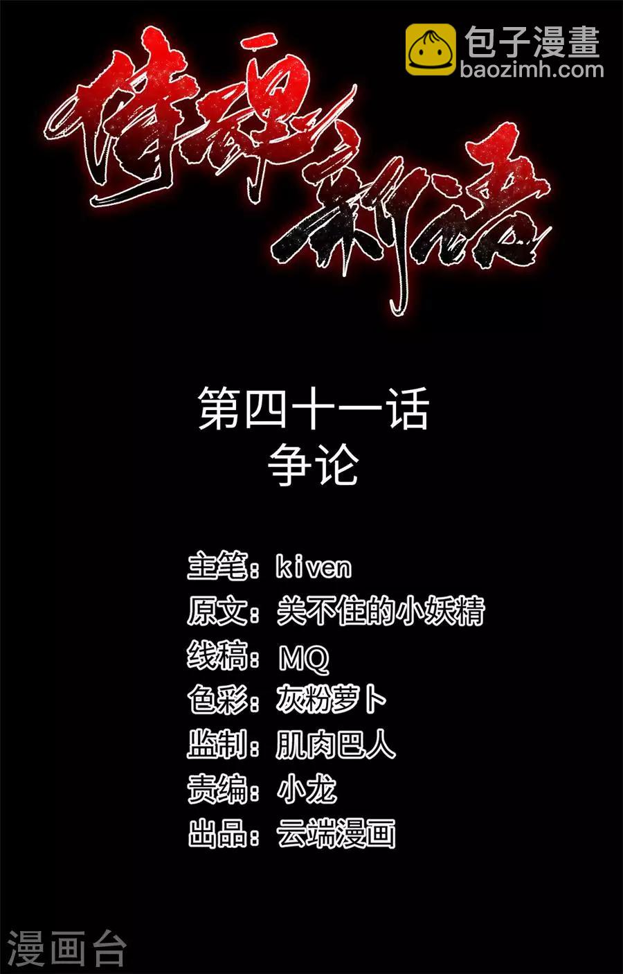 第41话 争论-第41话