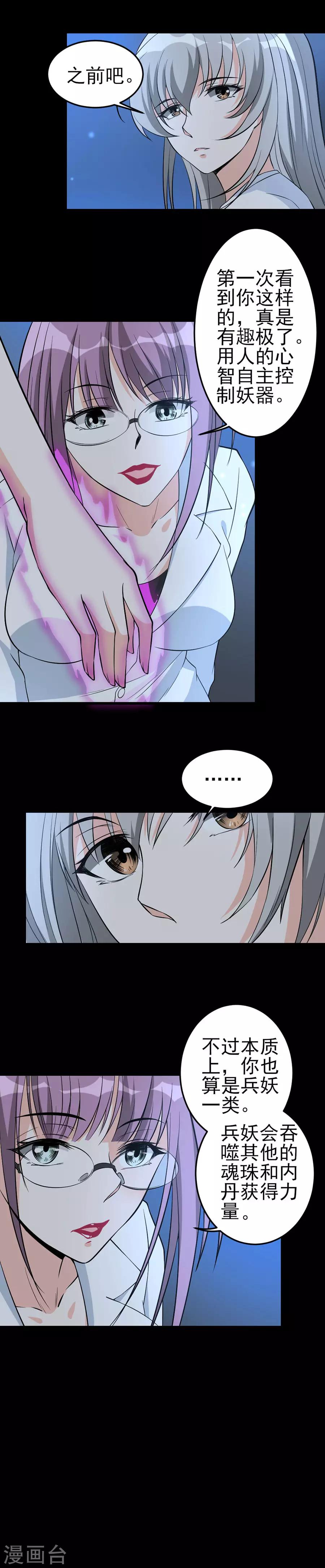 第41话 争论-第41话