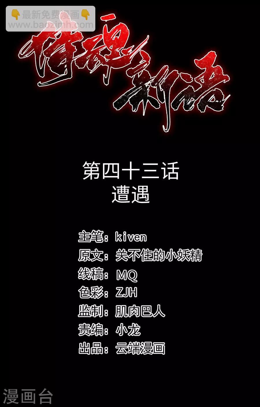 第43话 遭遇-第43话