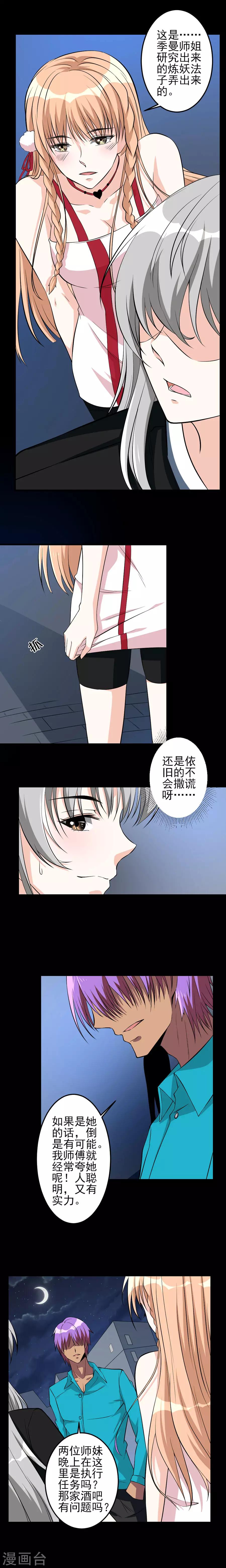 第47话 特殊任务4-第47话