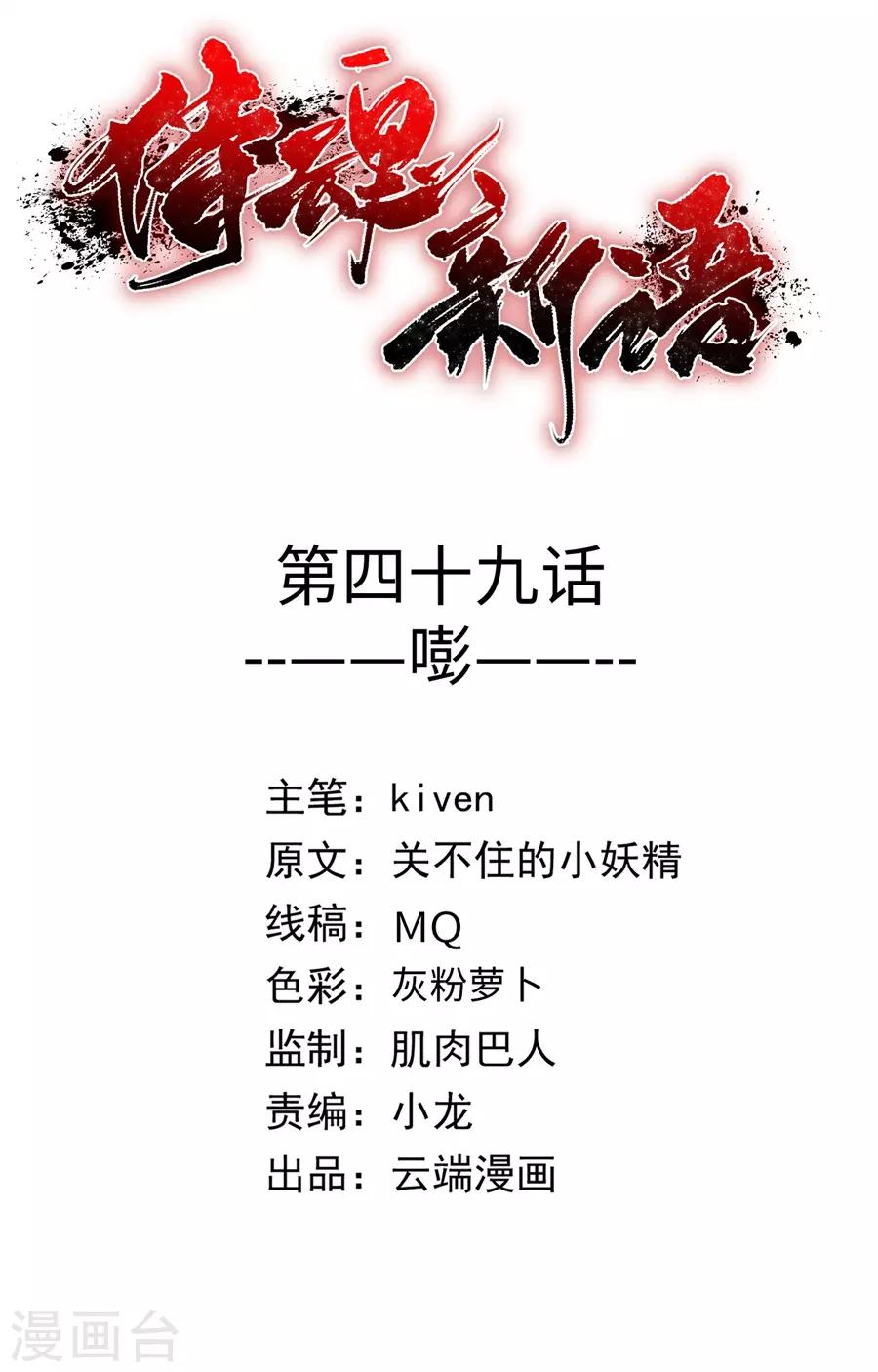 第49话 嘭-第49话