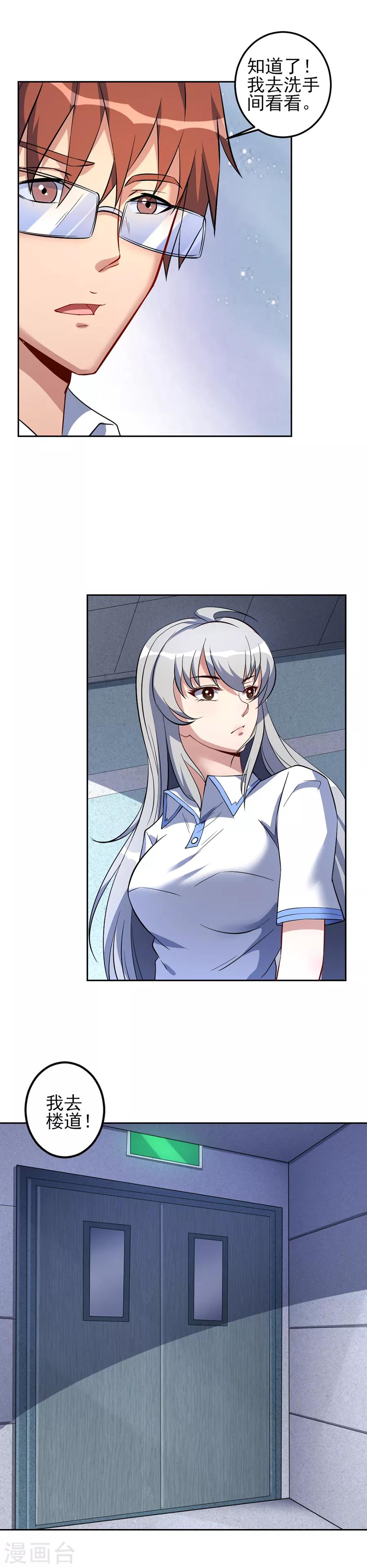 第53话 医院搜查-第53话