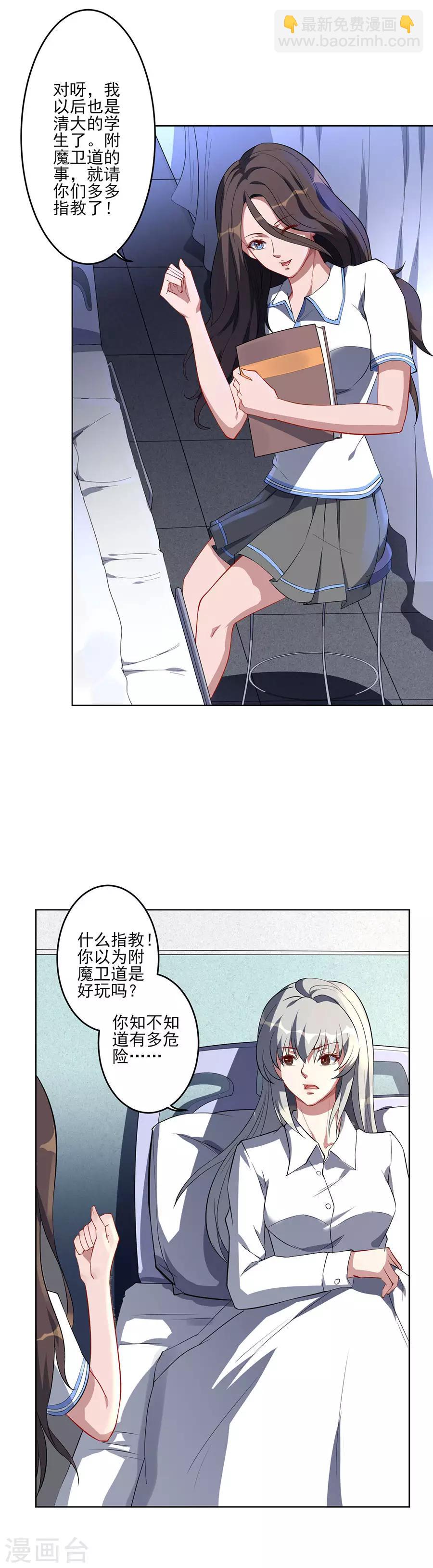 第61话 吃味的李维安-第61话