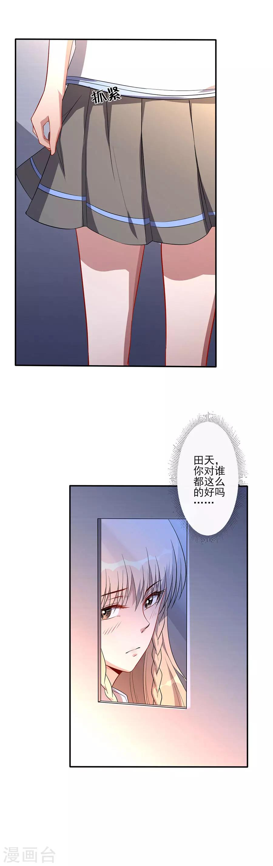 第61话 吃味的李维安-第61话