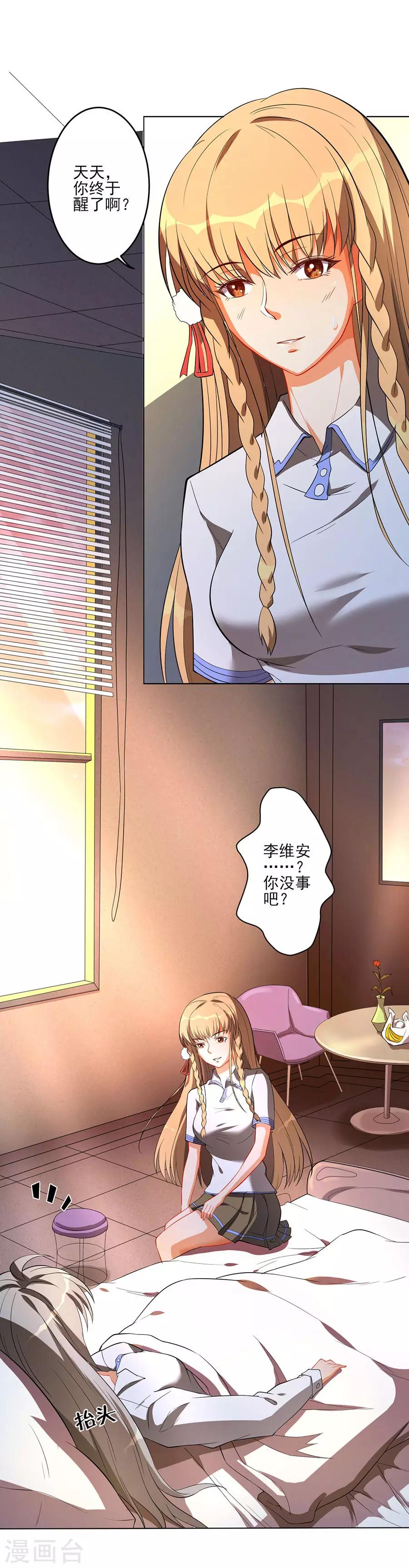 第61话 吃味的李维安-第61话