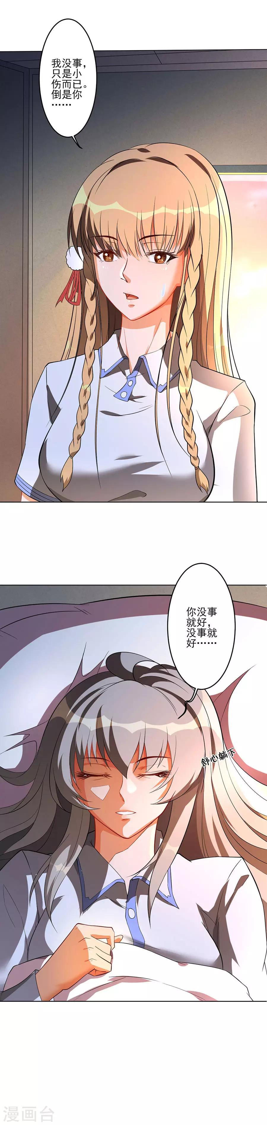 第61话 吃味的李维安-第61话