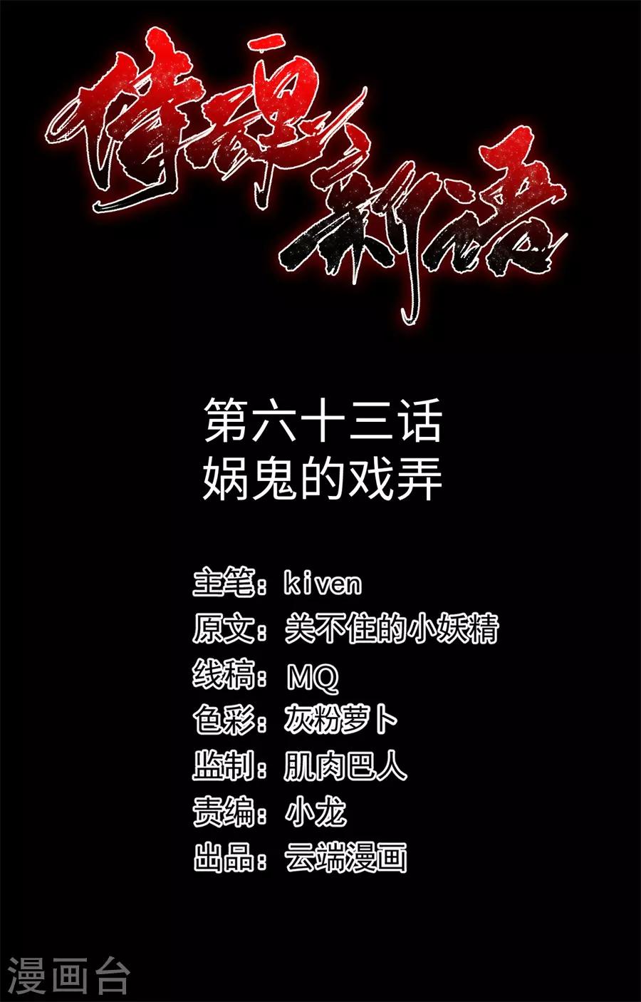 第63话 娲鬼的戏弄-第63话