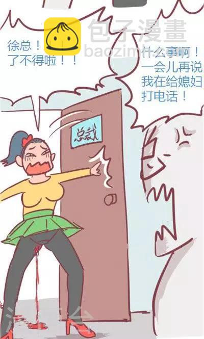 第2话 讨厌的上司（2）(1/2)-第11话