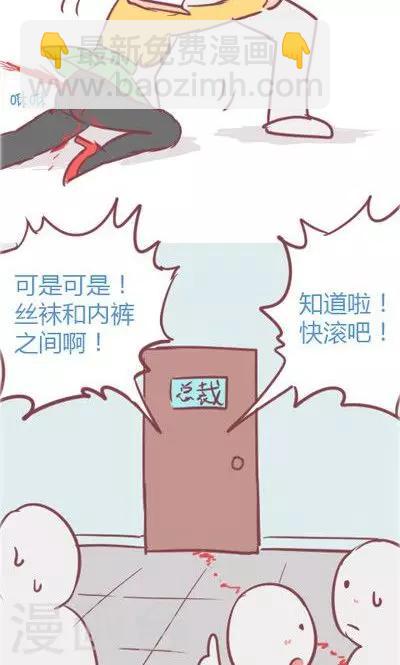 第2话 讨厌的上司（2）(1/2)-第11话