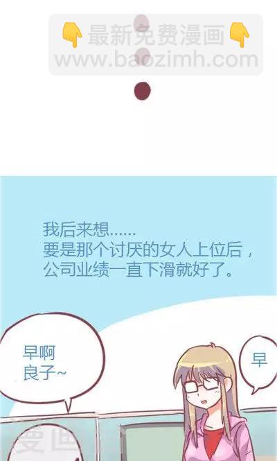 第2话 讨厌的上司（2）(1/2)-第11话