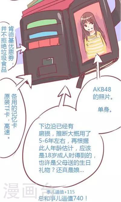 第3话 不想被人找到（1）-第13话