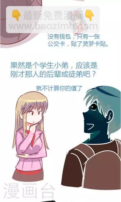 第3话 不想被人找到（1）-第13话