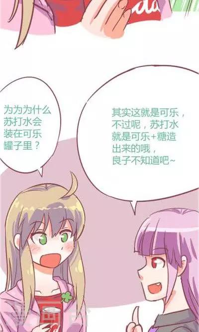 番外3 苏打水-第3话