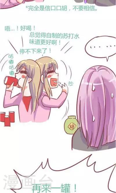 番外3 苏打水-第3话