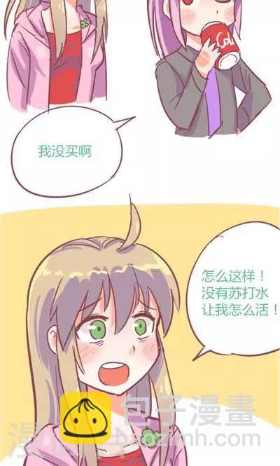 番外3 苏打水-第3话