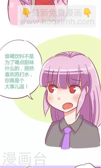 番外3 苏打水-第3话