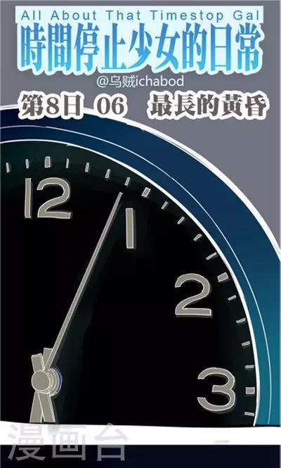 第8话6 最长的黄昏(1/2)-第35话