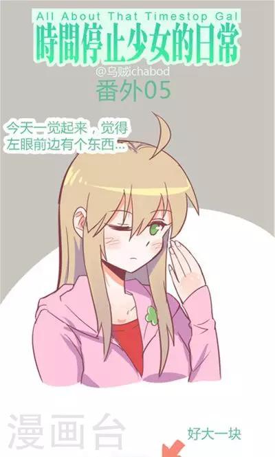 番外5 飞蚊症-第5话