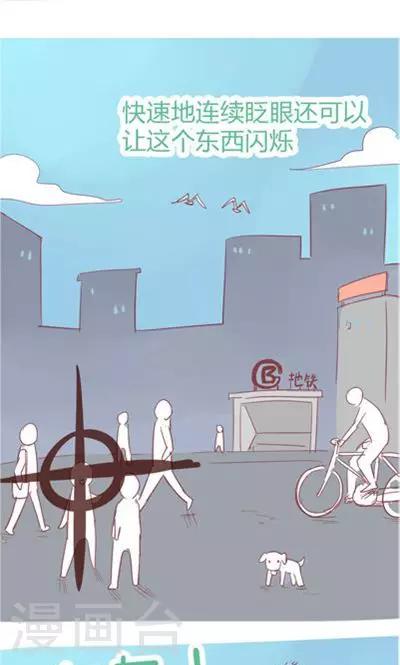 番外5 飞蚊症-第5话