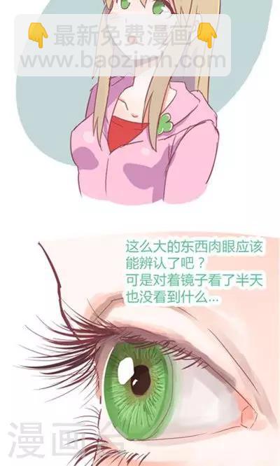 時間停止少女的日常 - 番外5 飛蚊症 - 3