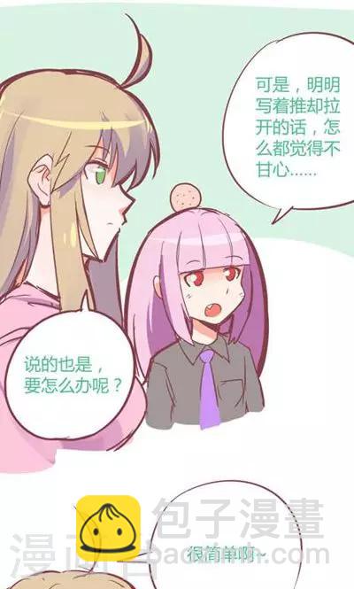 番外7 腿真香炸女-第7话