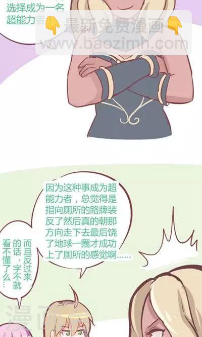 番外7 腿真香炸女-第7话