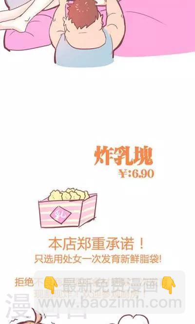 番外7 腿真香炸女-第7话