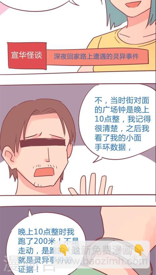 第12话1 宣华岭灵异传说-第61话