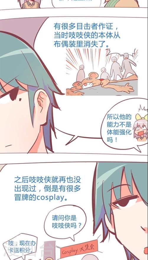 第12话3 吱吱侠的真身-第63话
