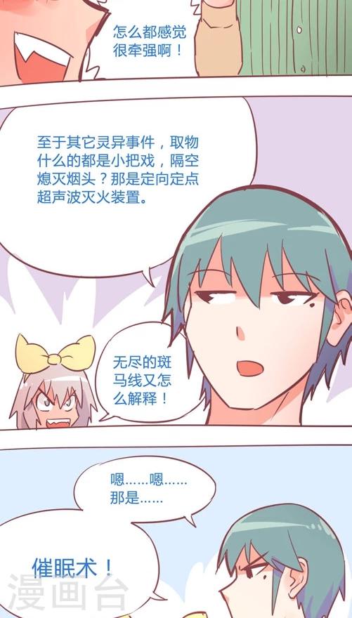 第12话3 吱吱侠的真身-第63话