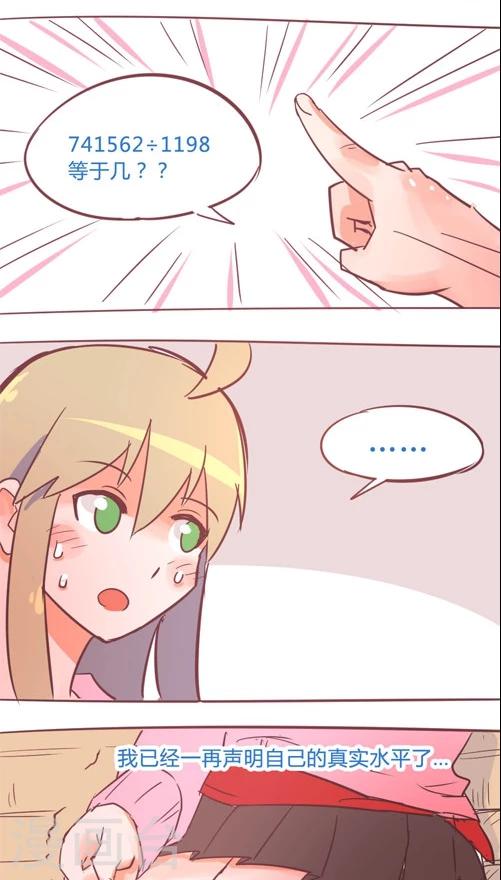 第13话4 不可能跟上你-第73话