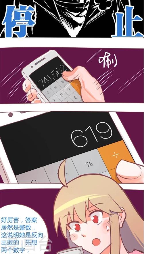 第13话4 不可能跟上你-第73话