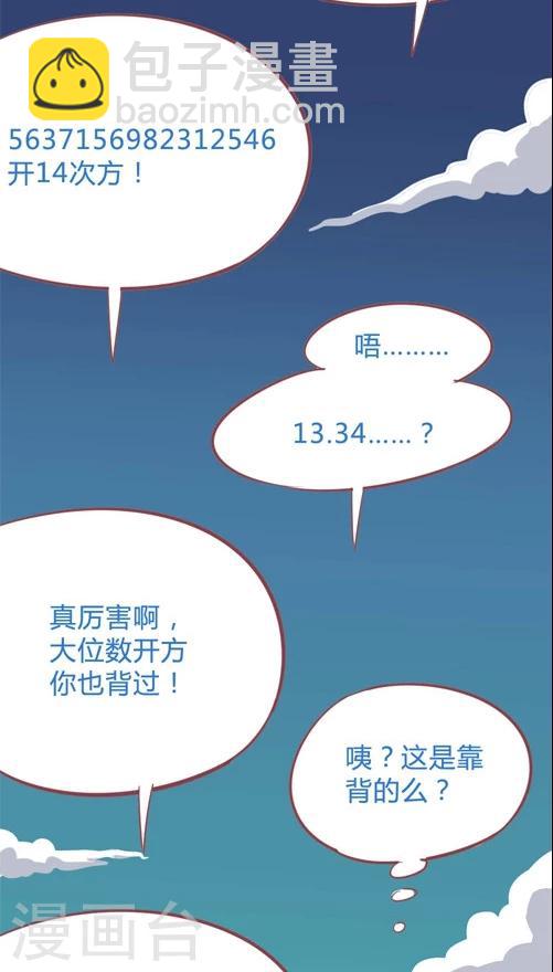 第13话4 不可能跟上你-第73话