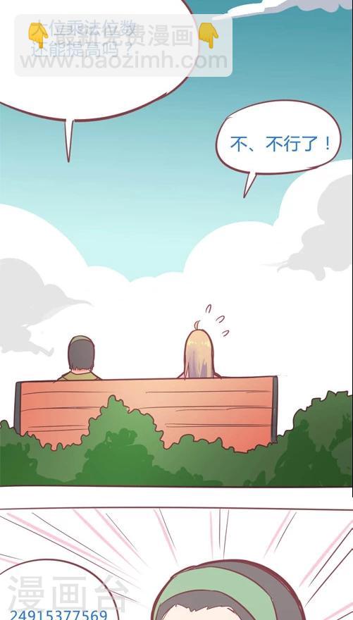 第13话4 不可能跟上你-第73话