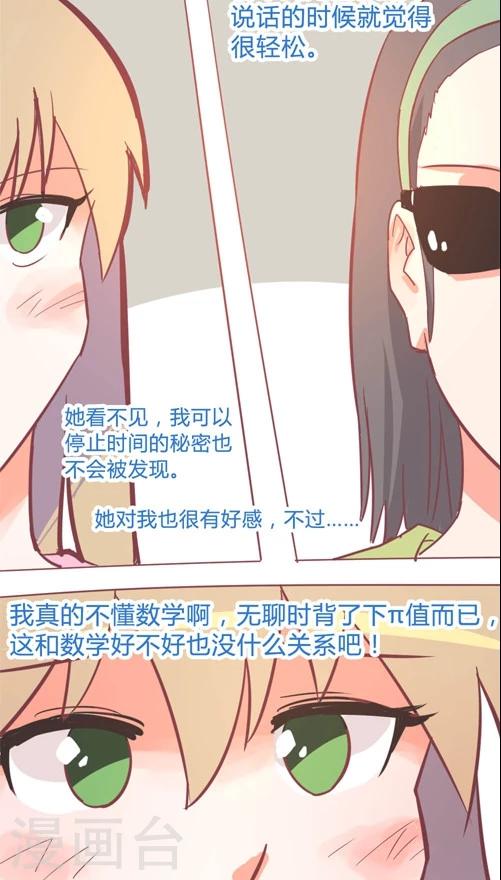 第13话4 不可能跟上你-第73话